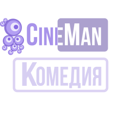 CineMan Комедия HD