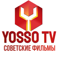 YOSSO Советские фильмы HD
